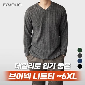 XL~6XL 바이모노 올데이 브이넥 니트티 남자 빅사이즈 긴팔 니트 남성 가을 겨울 스웨터 그린 네이비 차콜 블랙 XL 2XL 3XL 4XL 5XL 6XL