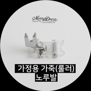 가정용 가죽 노루발, 1.가정용가죽노루발, 1개