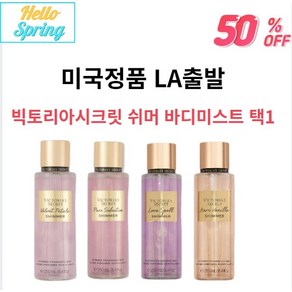 (해외당일) 빅토리아 시크릿 쉬머 펄 바디미스트, 베어바닐라, 1개, 8.4oz