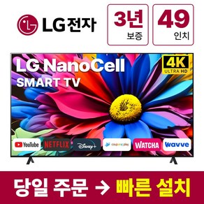 LG전자 49인치 나노셀 4K 울트라HD 스마트 TV 49NANO85, 방문설치, 벽걸이형, NANO85