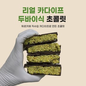 마망 BIG SIZE 두바이 초콜릿 카다이프 픽스 fix 피스타치오 수제, 250g, 1개