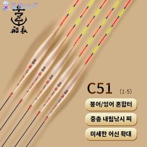 갈대 중층내림찌 낚시찌 갈대찌 선장 수제갈대찌 초영민 수제찌 100% 수작업 C51 시리즈, C51-5(3.3g), 1개