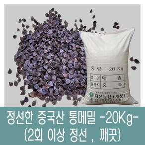 [다온농산] 수입 중국산 메밀(통메밀) -20Kg- 정선과정 2회 이상 깨끗, 1개