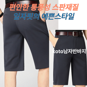koto 남자 반바지 일자핏 5부 심플 스판 여름 얇은 시원 편한 캐주얼 클랙식 반 바지