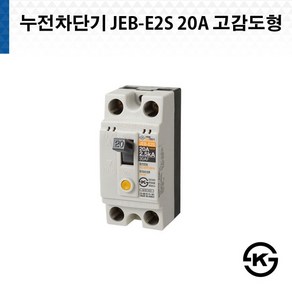 산업용 누전차단기 JEB E2S 20A 고감도형 진흥전기, 1개