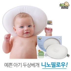 예쁜 아기 두상베개 니노필로우 M (두상 42cm~49cm)(커버포함), 단품