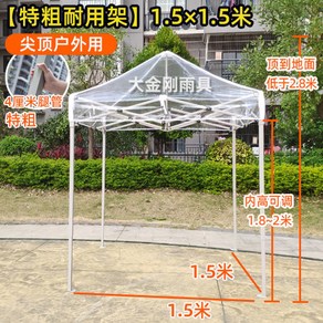 붕어빵 천막 1인용 캐노피 방지 접이식 실내용 방수 천막사, 2. 1.5x1.5m+탑 천