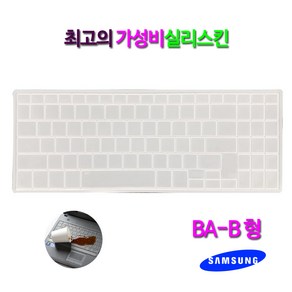 실리스킨 파인스킨 컬러스킨 삼성 노트북7 NT750XBV-G517A용 키보드 커버 덮개