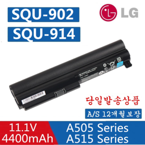 LG 노트북 SQU-902 SQU-914 CQB901 CQB904 호환용 A505 A515 A520 X170 (무조건 배터리 모델명으로 구매하기) G, SQU902, 1개