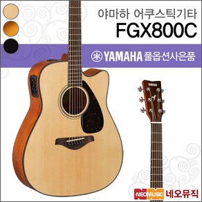 야마하 FGX800C, 야마하 FGX800C/SDB, 1개