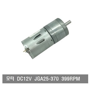 makePCB M018 기어 헤드 모터 스마트 자동차 DC12V JGA25-370 399RPM, M018 기어 헤드 모터 DC12V JGA25-370 399RPM