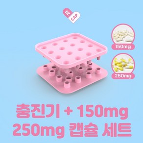 알약만들기 캡슐충진기 반려동물알약 150mg / 250mg 공캡슐 호환 가루약먹이기 강아지알약만들기 고양이알약만들기 이지캡 충진기, 본품 + 150mg / 250mg 공캡슐 500개, 1개