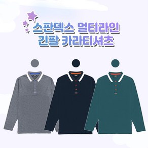 스판덱스 멀티라인 카라 배색 단추 긴팔 티셔츠 고퀄리티 무지 동호회 회사 학교 관공서 단체 주문제작