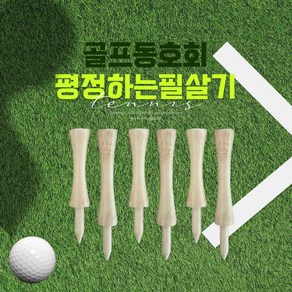 골프티 꽂이 대나무 티 높이 고정티 20pcs