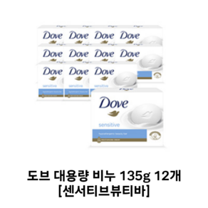 도브 비누 대용량 화이트바 135g x 12개