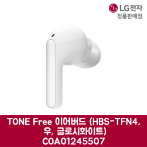 LG전자 엘지 정품 TONE Fee 이어버드 HBS-TFN4 우 글로시화이트 COA01245507, 기본선택