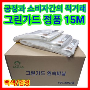 그린가드 정품 15M[10롤] 연속비닐 리필봉투 쓰레기봉투 연속봉투 삼익정품 국내생산100%