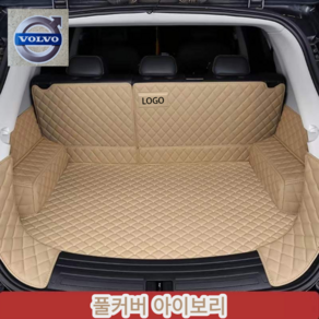 럭키카 볼보 트렁크매트 카매트 차박매트 방수 풀커버 가죽 매트 S90 XC60 XC90 V90, 아이보리풀커버, 볼보 XC60