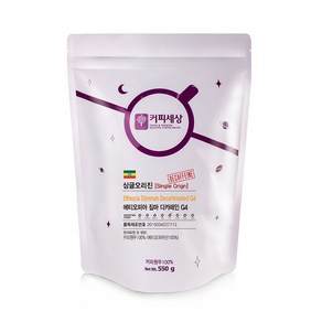 커피세상 디카페인원두 에티오피아 예가체프 짐마 G4, 550g, 핸드드립, 1개