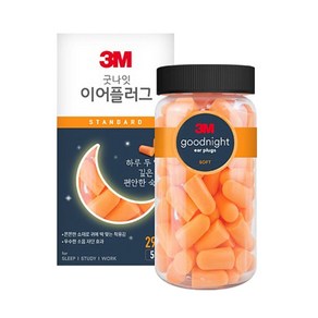 3M 3M 굿나잇 완벽 소음차단 이어플러그 귀마개 오렌지 50쌍