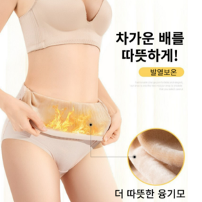 배를 따뜻하게! 하이웨스트 융기모팬티