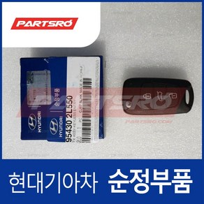 순정 I30/I30CW 폴딩키 리모컨(블랭킹키 포함) (954302L550), 1개