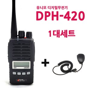 유니모 PZ-400Kw 업무용 방수 무전기 건설 산업현장, [대성]유니모 DPH-420 1대