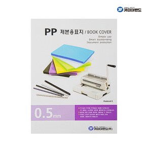 카피어랜드 PP 제본표지 A3 반투명 0.5mm 100매