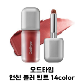 오드타입 어씬 블러 틴트 254 커넥션 3.2g, 384 헤비뮤트, 1개