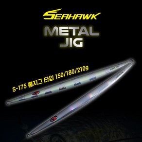 씨호크 메탈지그 S-175 150g 180g 210g 빅게임 방어 부시리, 실버포일, 1개