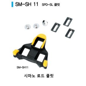 시마노 로드 클릿 (SM-SH11) MTB클릿 (SM-SH56), SH56