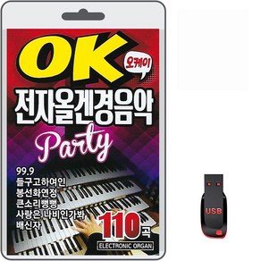 USB 오케이 전자올겐 경음악 110곡 휴대용라디오 차량용 mp3 트로트 경음악 들국화여인 봉선화연정 남행열차