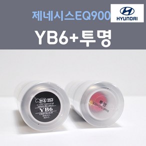 순정품 현대 제네시스EQ900 YB6 오닉스블랙 스프레이 353 + 투명마감용스프레이 자동차 차량용 카 페인트, 2개, 200ml