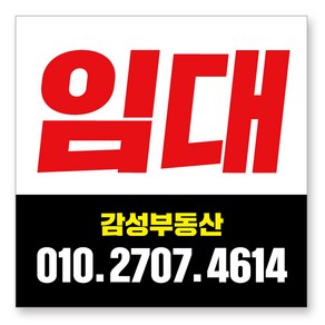 멀티프린팅 임대 현수막 주문제작 부동산 전세 월세 매매 분양 플랜카드 A-01, 블루, 90cmx90cm(큐방전체4군데)