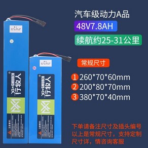 전기 스쿠터 자전거 36V 10.4A 리튬 배터리 24V 48V Heop Hollang, 48 V7.8AH  브랜드 정품 25-31km, 1개