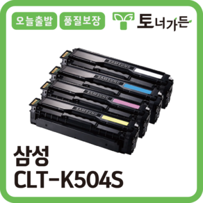 토너가든 삼성 재생 토너 CLT-K504S 4색세트 대용량 완제품 오늘 출발 반납X SL-C1454FW C1810W C1860FW 시리즈, [CLT-M504S 프리미엄 빨강], 1개