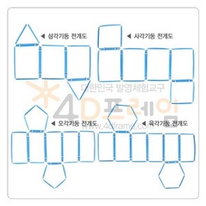 4D프레임 각기둥 전개도 세트