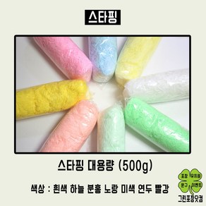 스타핑 완충제 종이완충제 선물포장 대용량 500g, 흰색