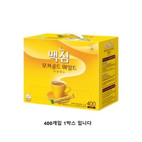 맥심 모카골드 마일드 커피믹스