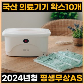 [평생A/S] 편한민족 의료용 파라핀베스 BH-700 파라핀손치료기 X 욕조 테라피 임산부 손목 발목 가정용 병원용 기계 추천 효과 물리 치료기X, 1개