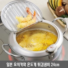 요시카와 튀김냄비, 24cm, 혼합 색상, 1개