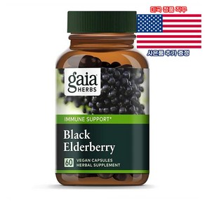 Gaia Herbs 블랙 엘더베리 Elderberry 60캡슐 영양제 가이아 허브 미국 직구 사은품 추가증정