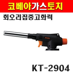 코베아 싸이클론 가스토치 KT-2904 1371066 회오리집중고화력 통합금용접용토치 캠핑용 숯불 바베큐 목재인테리어 원예용흙소독