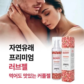 [소중하고 예민한 부위 건조증에도 자극없이 촉촉한 먹어도 맛있는 여성젤 남성젤 러브제리] 오랜시간 마찰에도 끈적임 없이 부드러운 질 윤활젤 윤활제/Y존 성감 좋은 이너젤 흥문제, 50ml, 1개