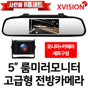 엑스비전 5 룸미러 모니터+고급형 전방카메라 세트(S515), 501R+S515