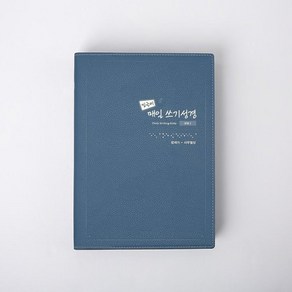 밑글씨 매일쓰기 성경 구약1 (개역개정판), 아가페출판사