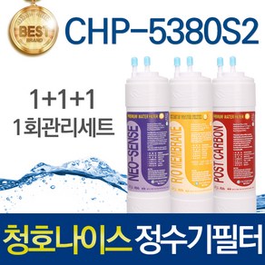 청호나이스 이과수 700S CHP-5380S2 호환 정수기필터 전체세트, 1개