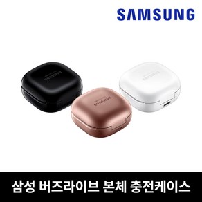 삼성 버즈라이브 본체 충전케이스 색상랜덤 낱개 중고 정품