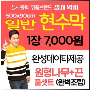 일반현수막, 원형나무+끈, 일반디자인 (수정3회) 신청