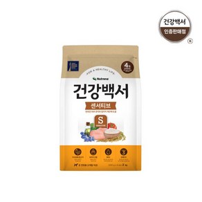 건강백서 강아지사료 센서티브 전연령용 2kg